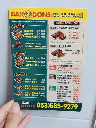 닥엔돈스 이미지