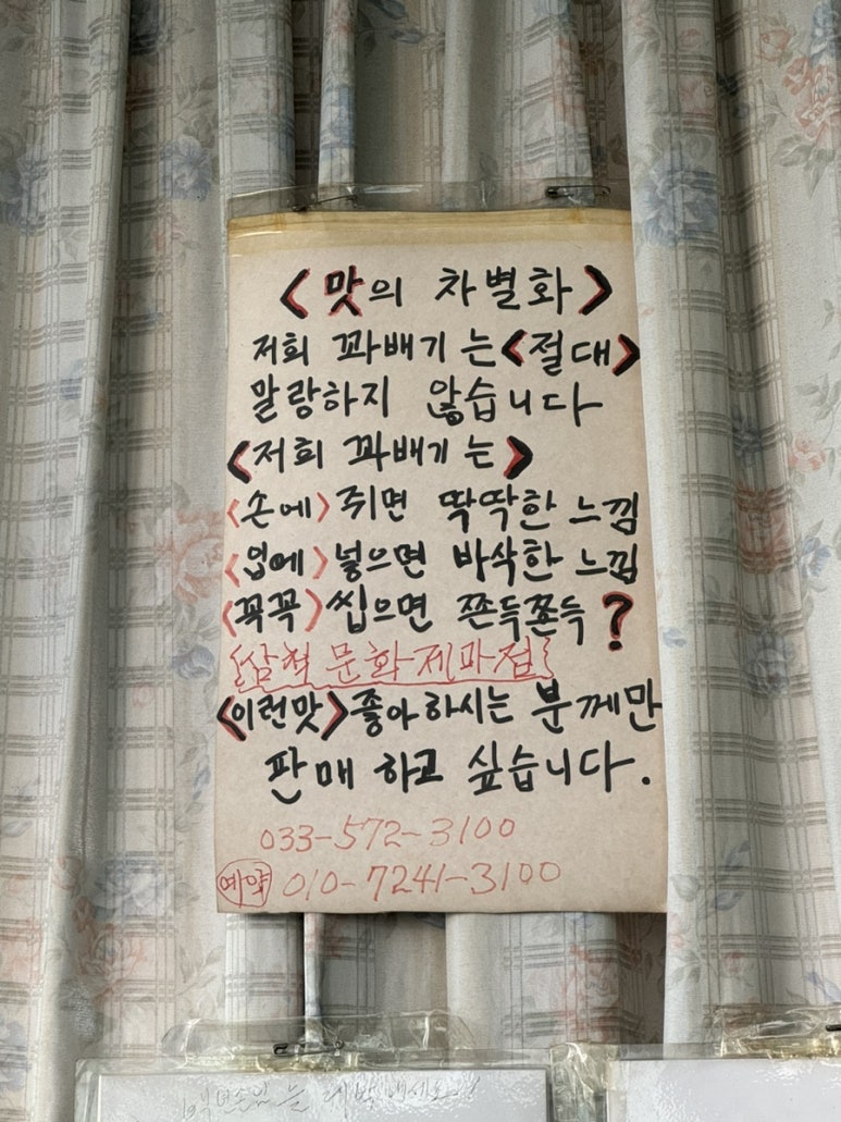 삼척꽈배기 이미지
