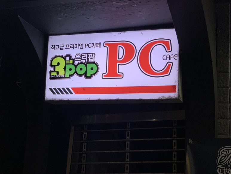 쓰리팝카페 이미지