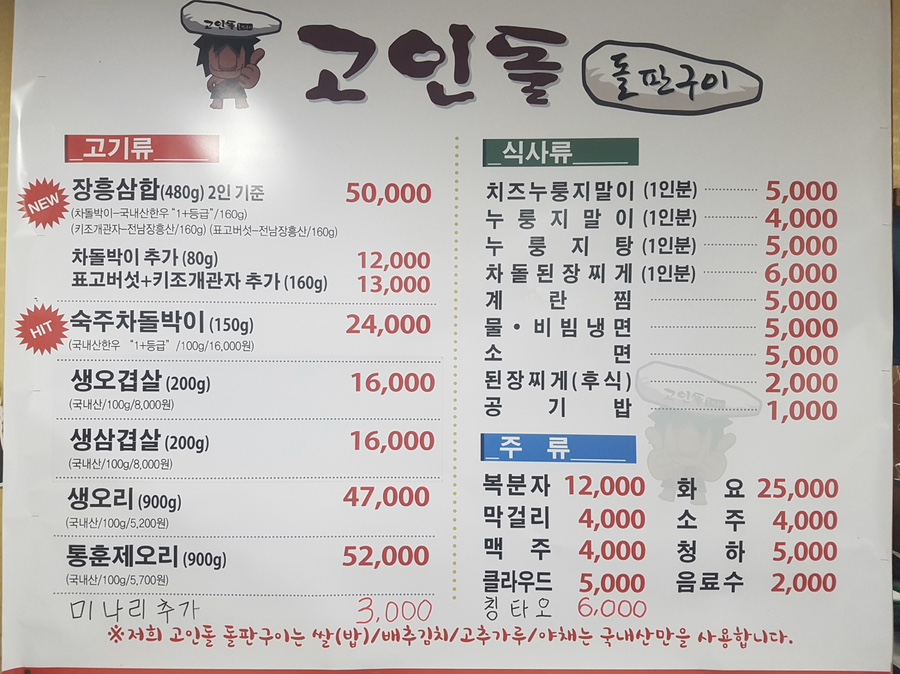 고인돌돌판구이 이미지