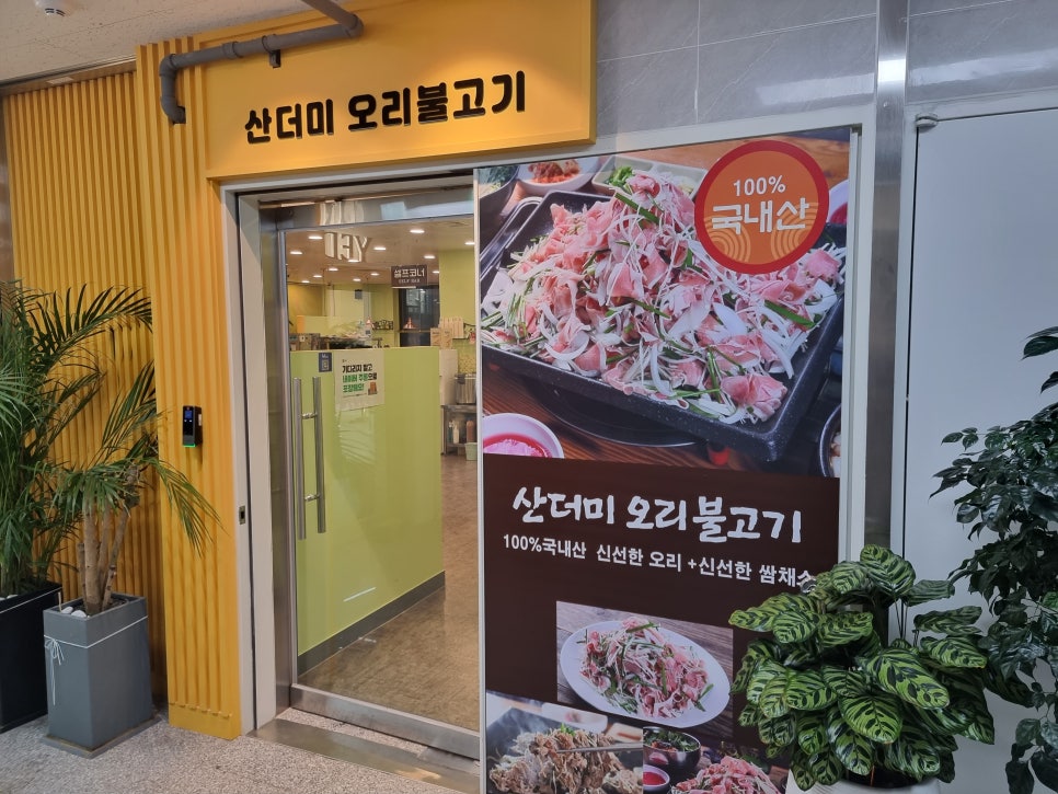 오리불고기 이미지