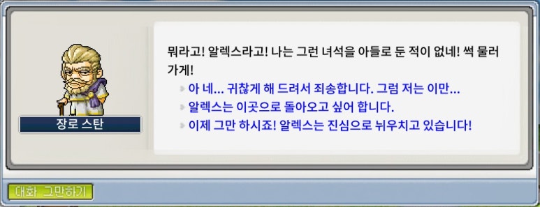 가출소년 알렉스 - Step 3 #2