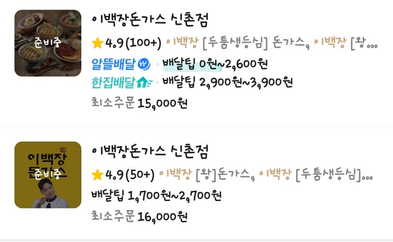 이백장 돈가스 신촌점 이미지