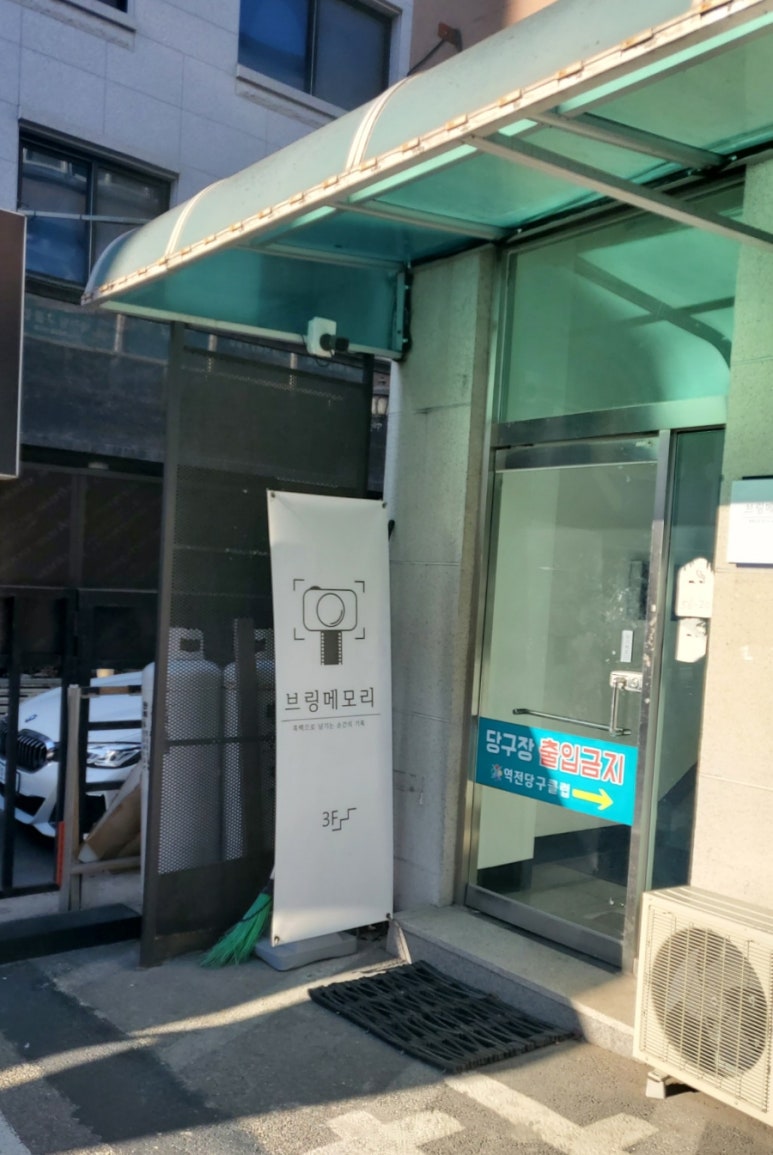 역전당구장 이미지