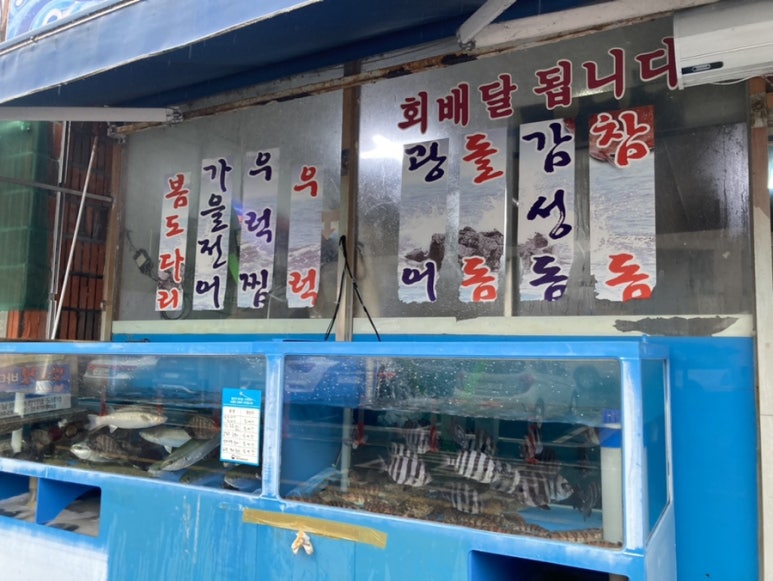 만포정횟집 이미지