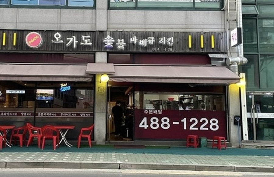 오가도숯불바베큐치킨 이미지