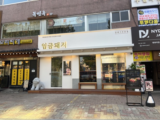 금빛돼지 이미지