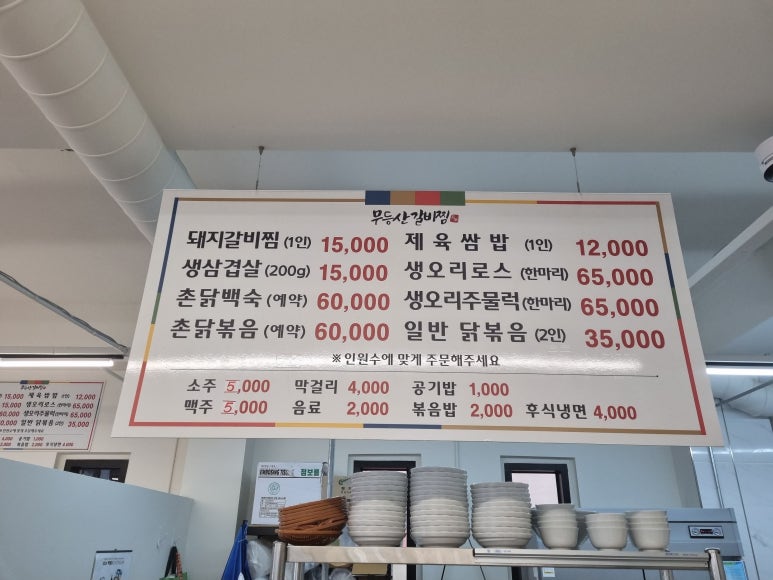 무등산 갈비찜 이미지