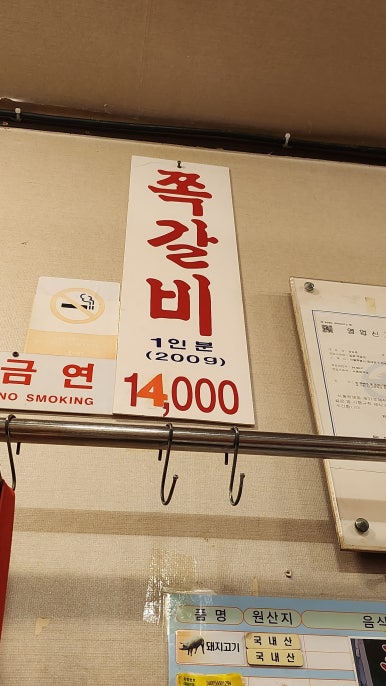 일광 쪽갈비 이미지