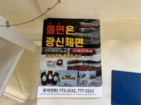 광신제면공장 이미지