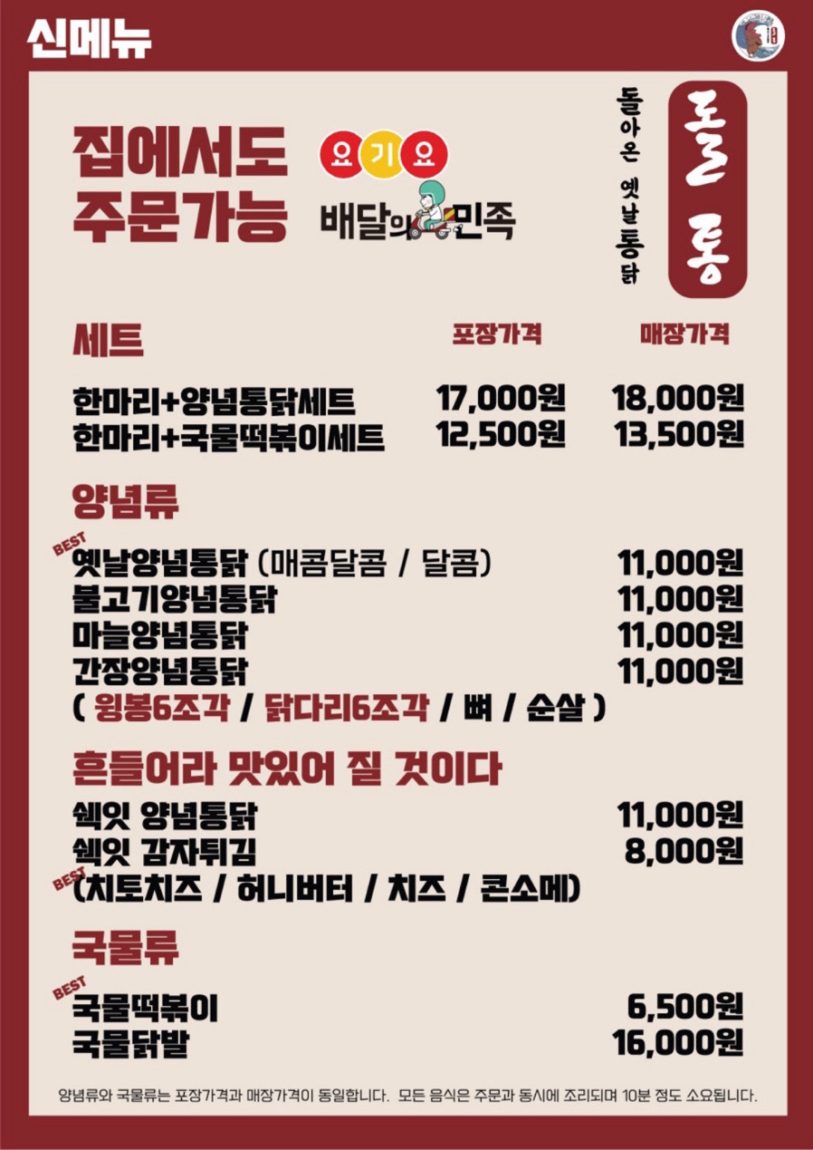 돌아온옛날통닭 이미지