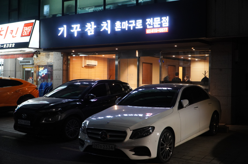 진미참치 이미지