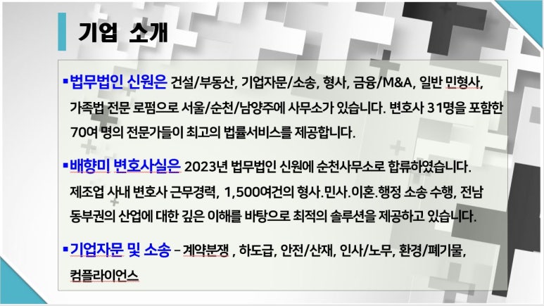 법무법인신원 이미지