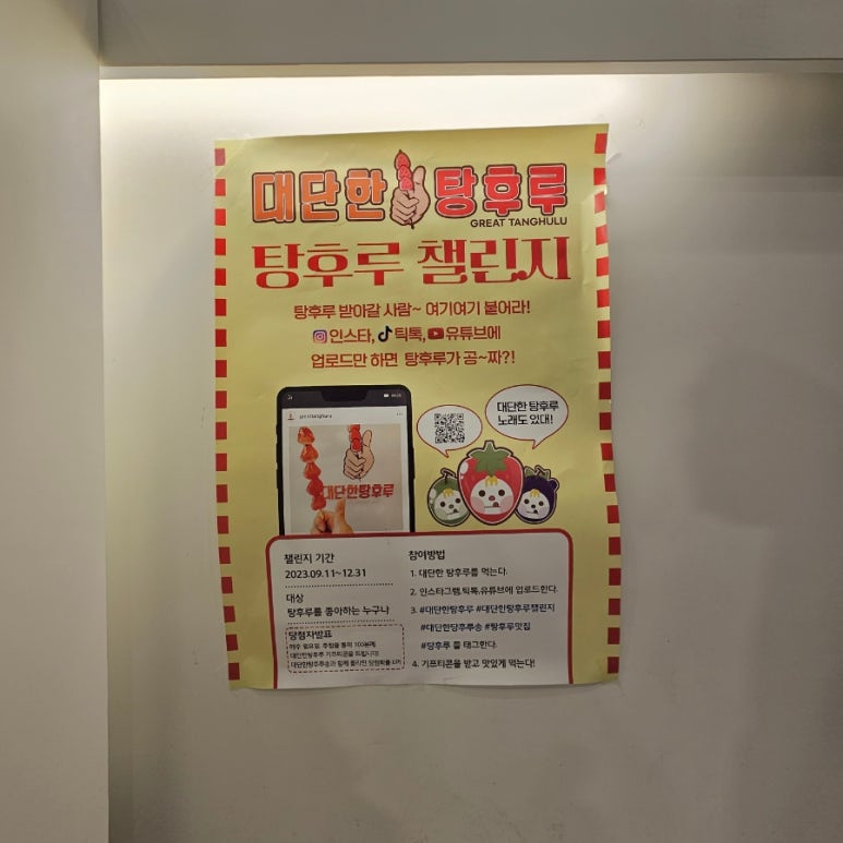 대단한 탕후루 신월성점 이미지
