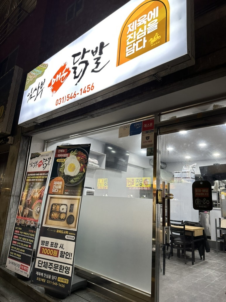 임사부 매운 닭발 이미지