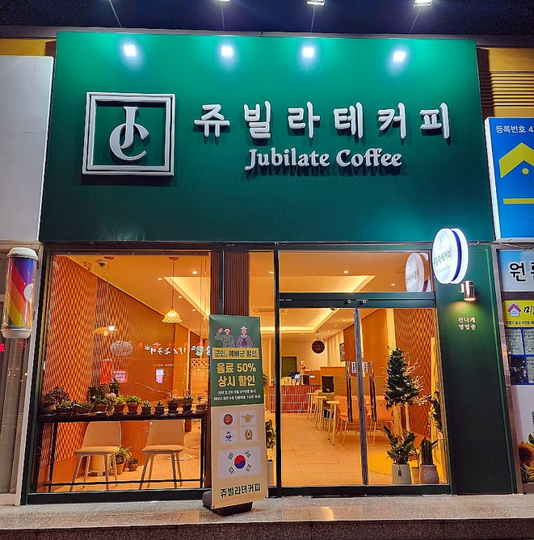 쥬빌라테커피 이미지