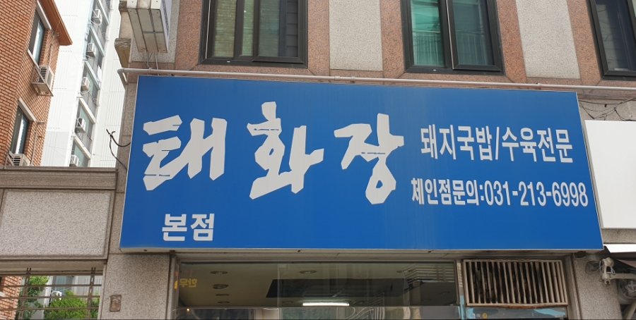 태화장여관 이미지