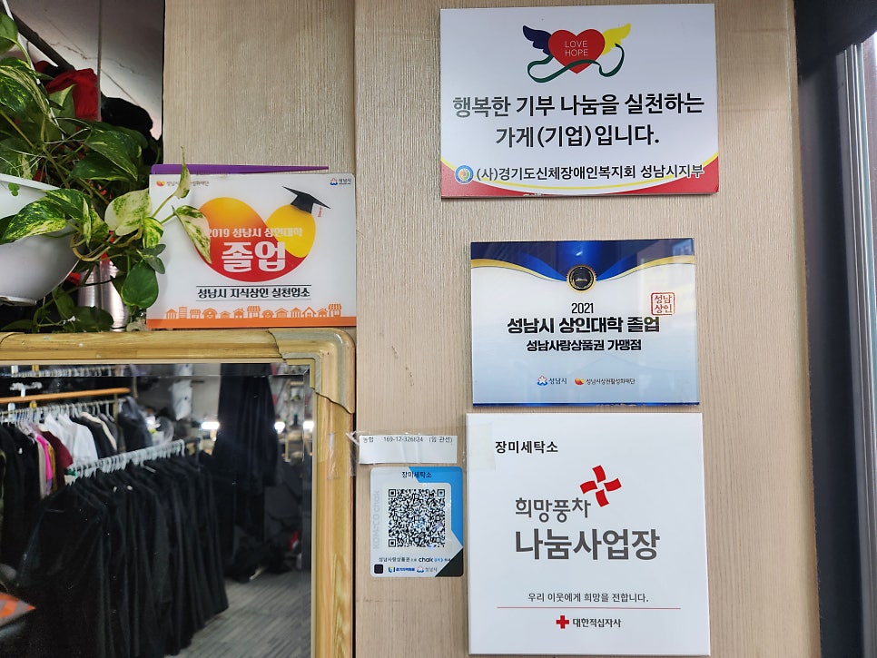 장미세탁소 이미지
