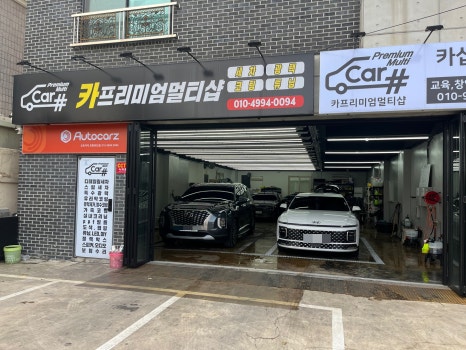픽업손세차 이미지
