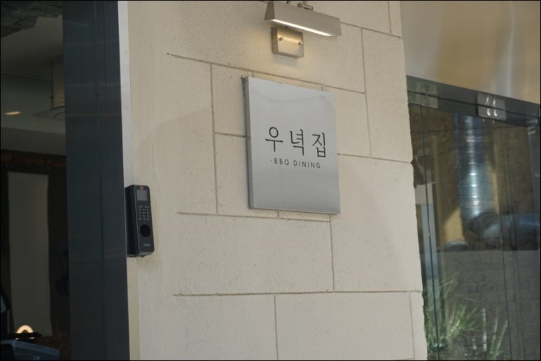 우녁집 이미지