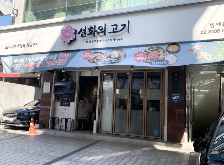 선화식당 이미지