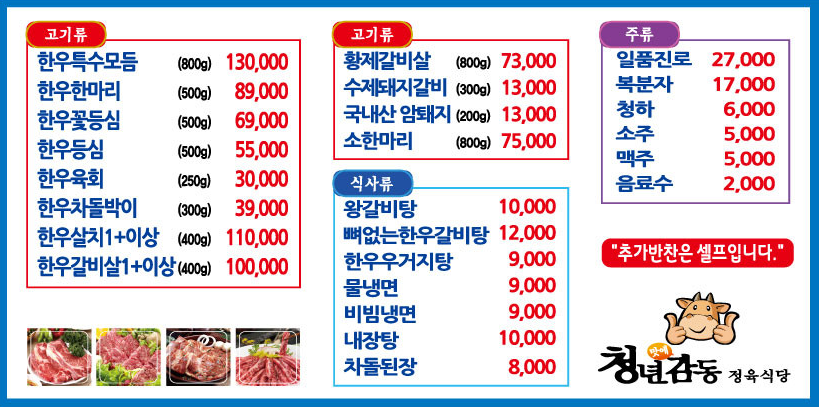 청년감동정육식당 이미지