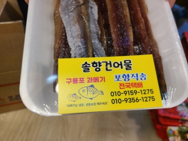 커피과메기건어물 이미지