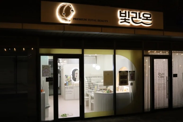 빛라온뷰티 이미지