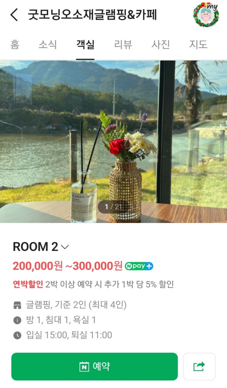 굿모닝장작 이미지