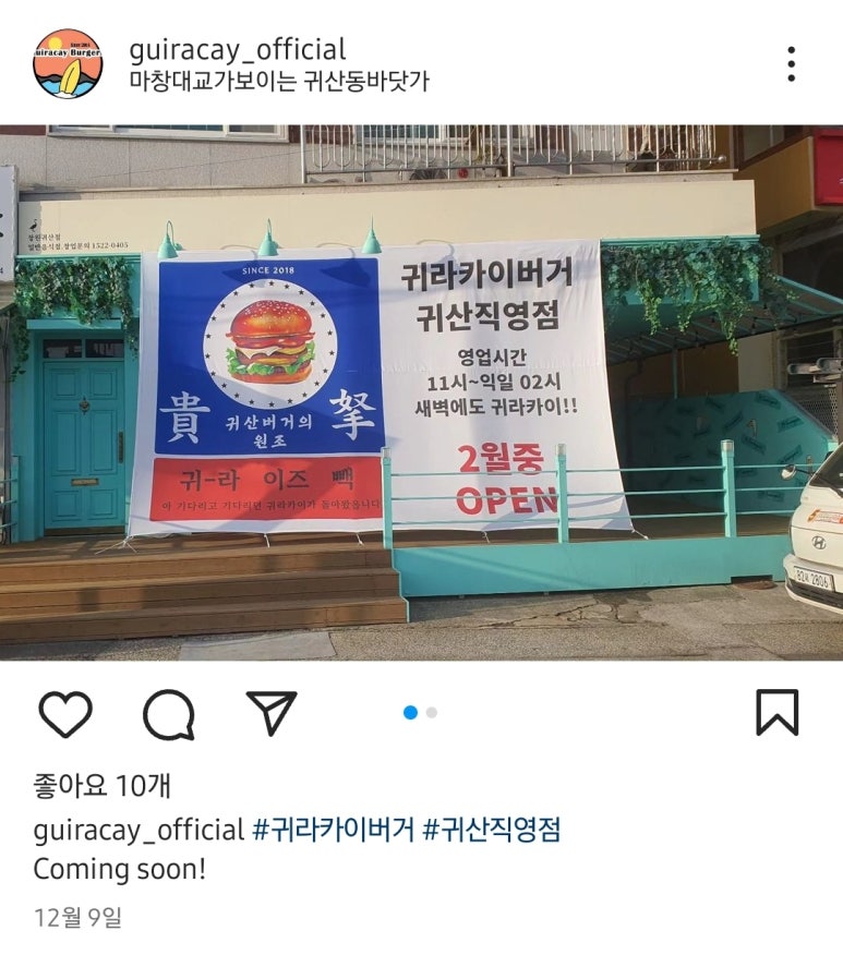 귀라카이버거 이미지