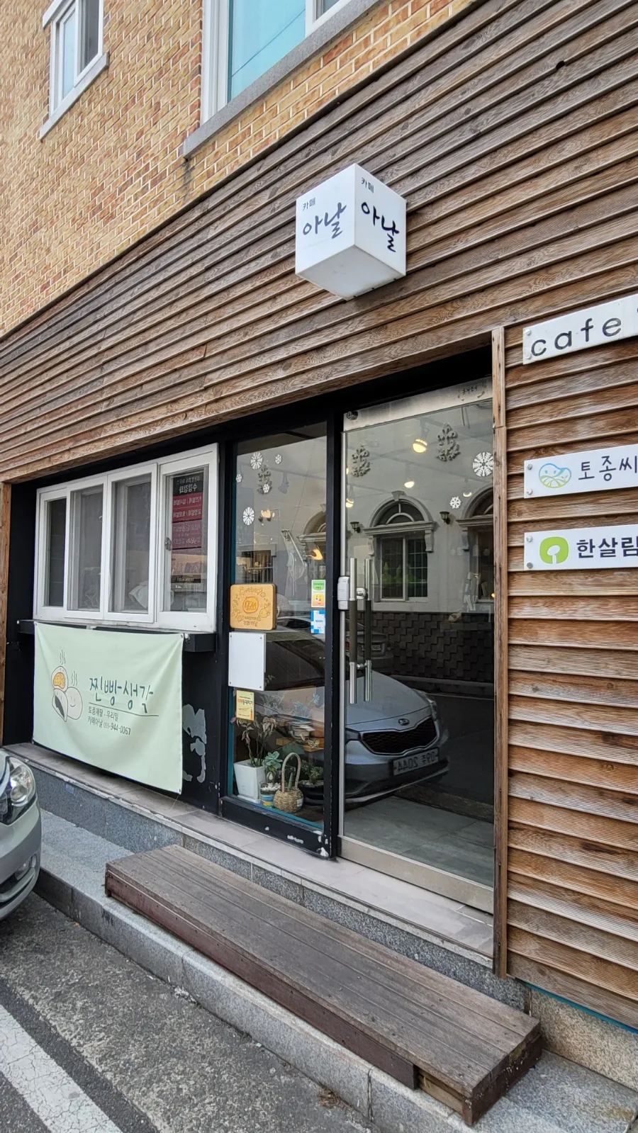 카페아날 이미지