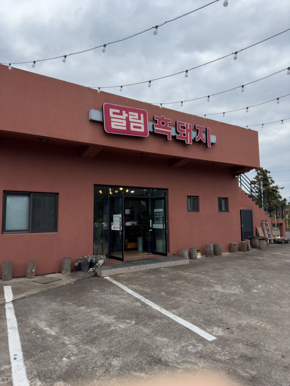 달림정육식당 사진 2