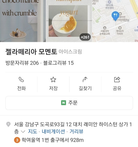 젤라떼리아모멘토 이미지