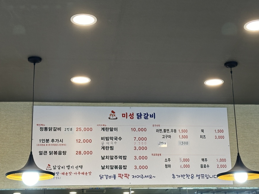 미성닭갈비 이미지