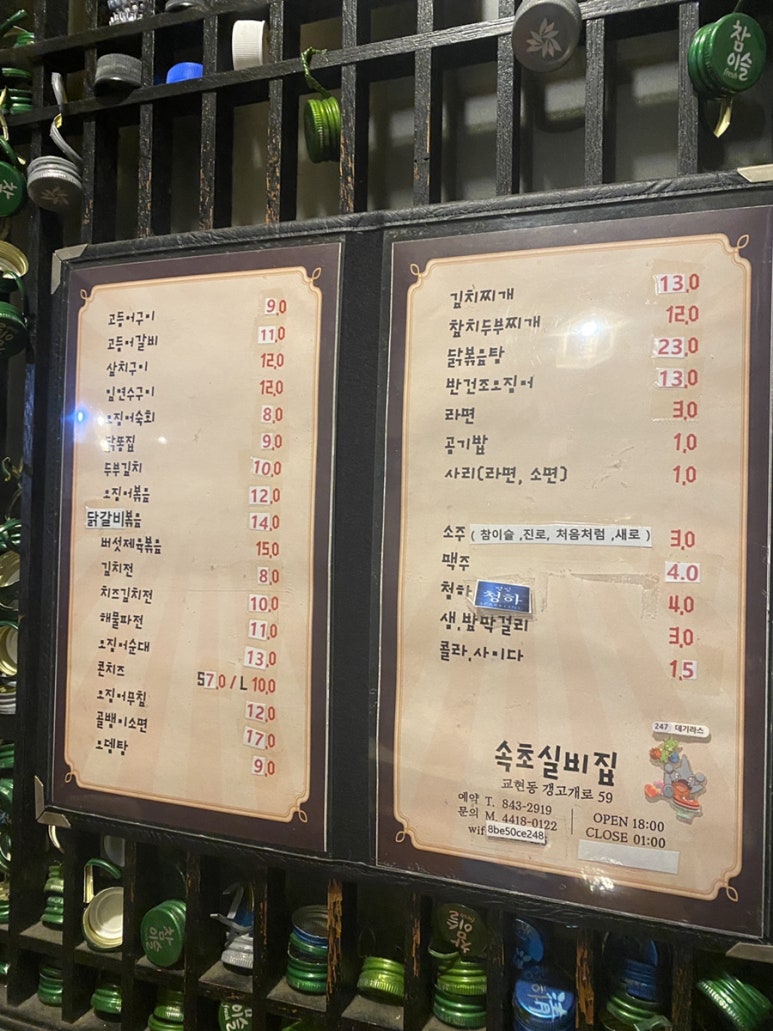 속초실비집 이미지