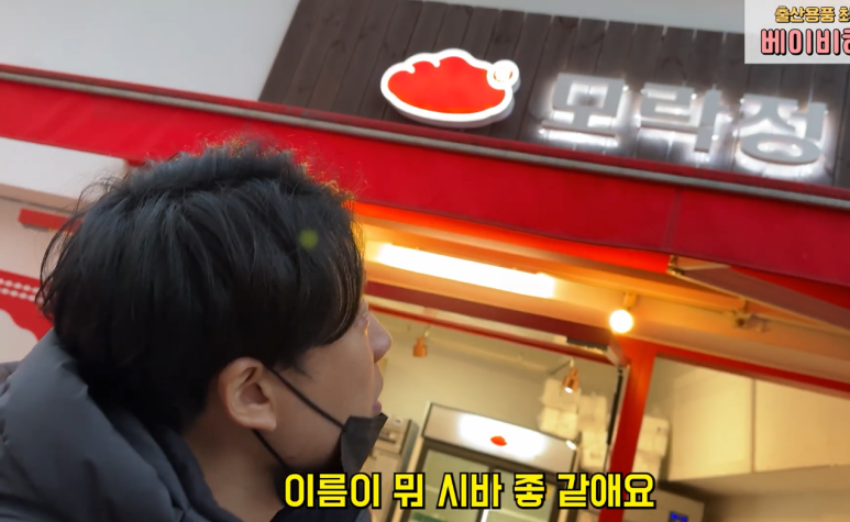 모락정만두 이미지