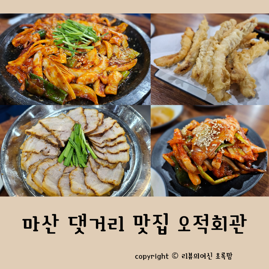 오적회관발 이미지