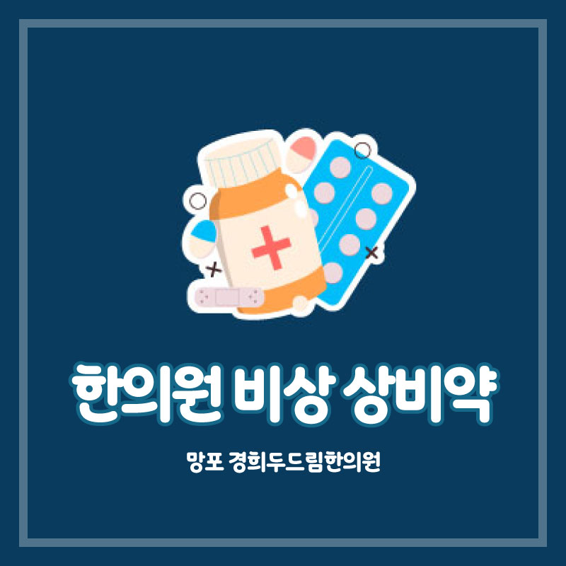 경희새벽한의원 이미지
