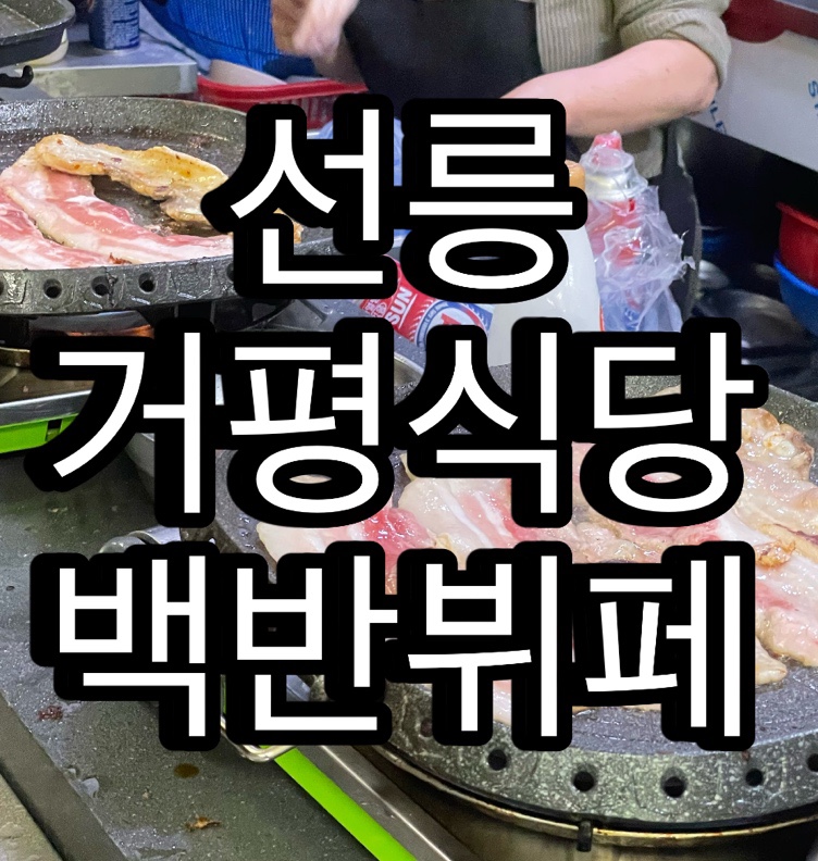 인터식당 이미지