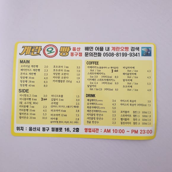 계란오빵 이미지