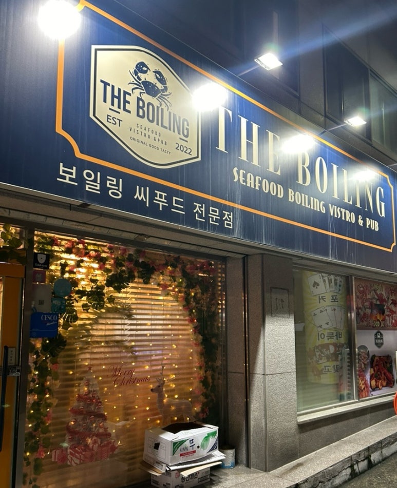 더보일링 이미지