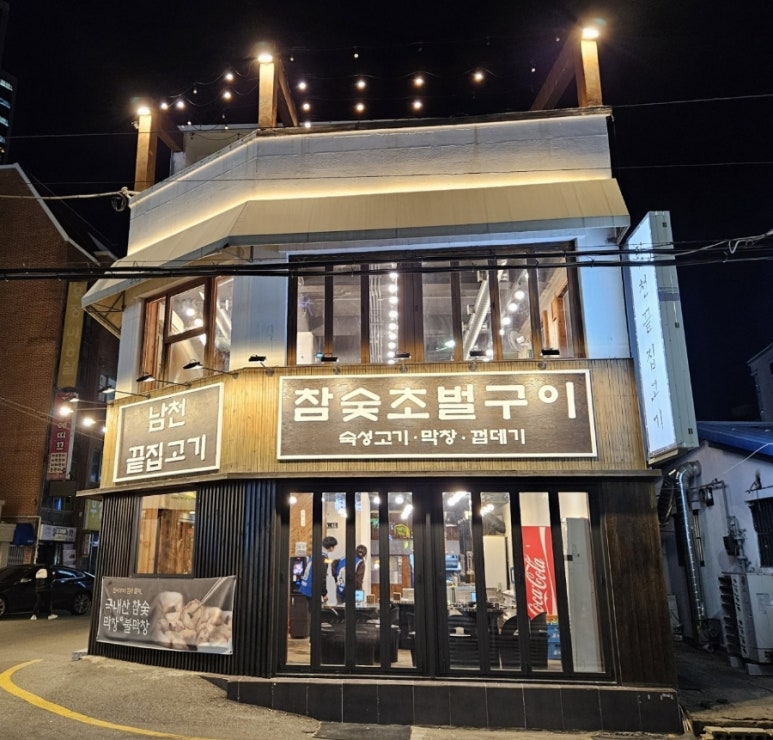 남천끝집고기 이미지
