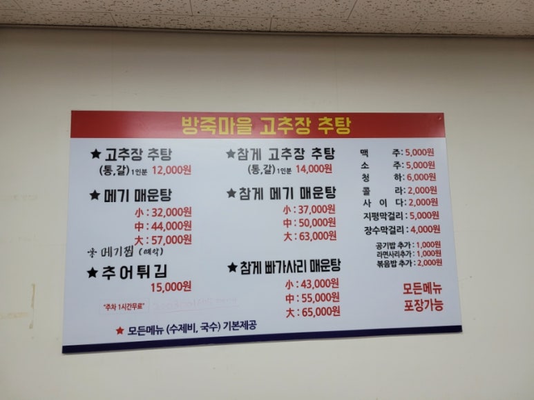 문가네 고추장추어탕 이미지