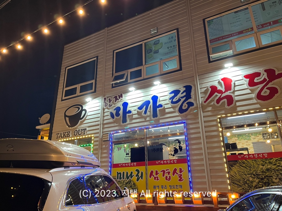 한재마가령식당 이미지