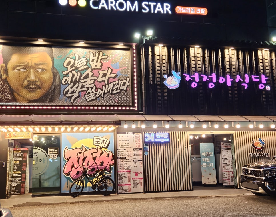 정정아식당&포차 이미지