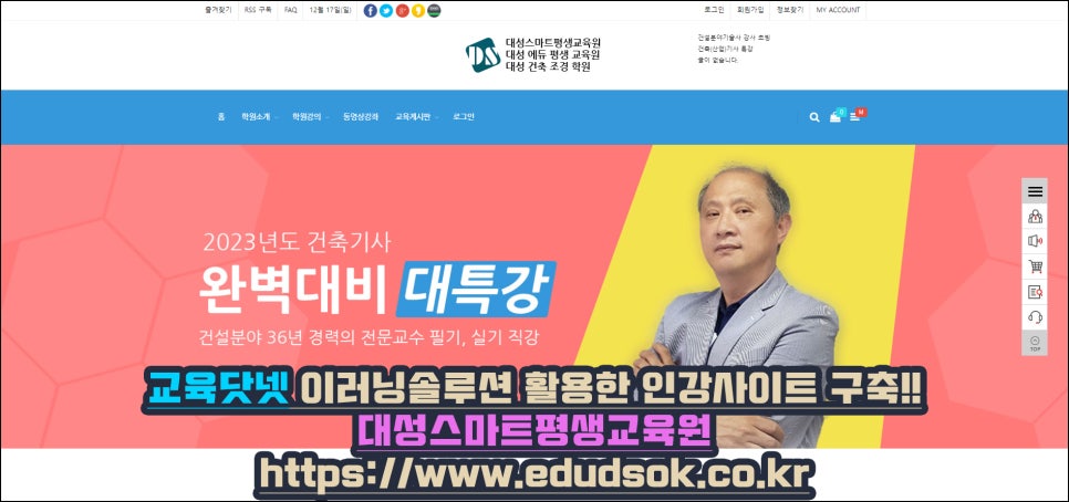 대성스마트평생교육원 이미지
