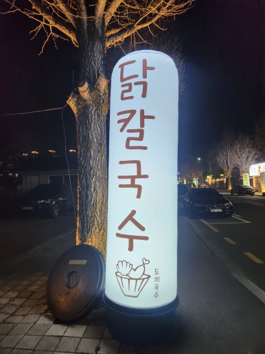 도끼국수 이미지