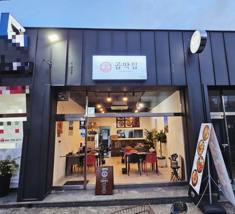 곱딱집 이미지