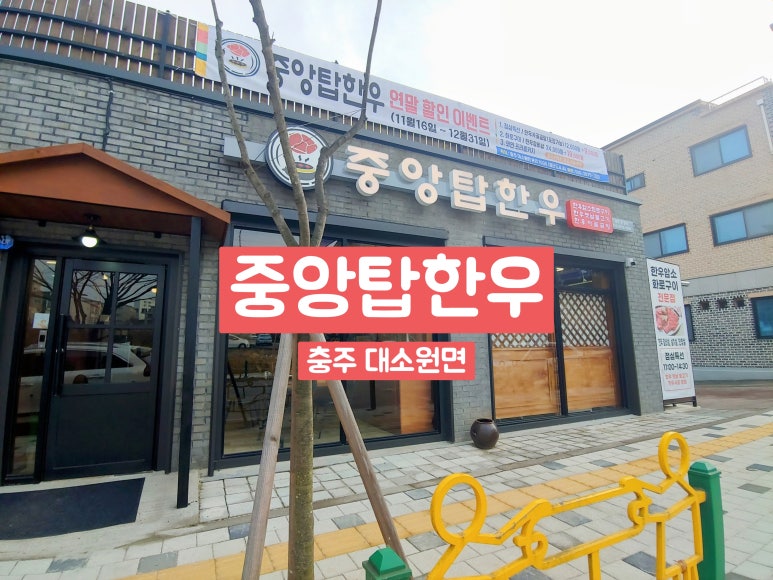 중앙탑한우 이미지