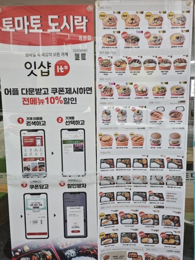 토마토도시락용봉점 이미지